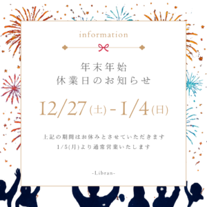 年末年始の営業案内