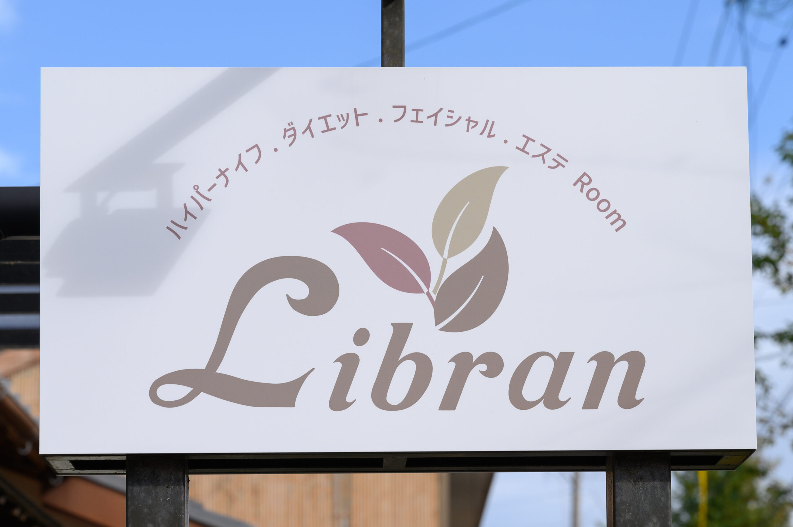 Libranの看板