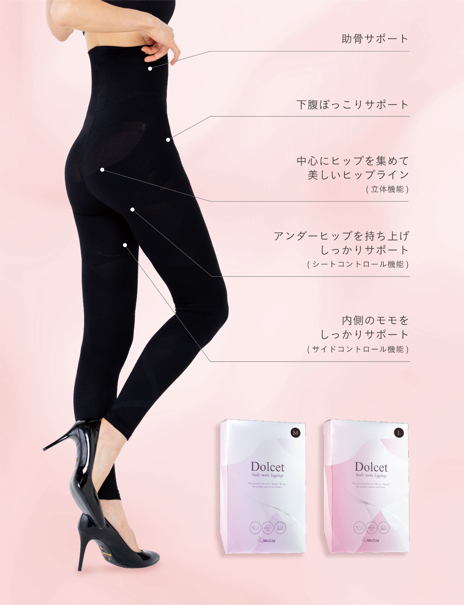 Dolcet ボディメイクレギンス着用イメージ
